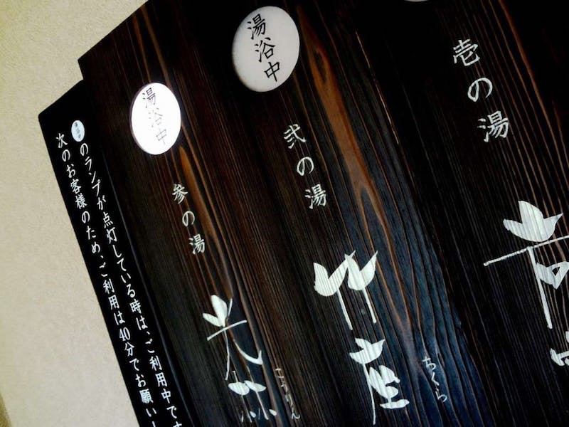 一休｜季の庭　大浴場-12